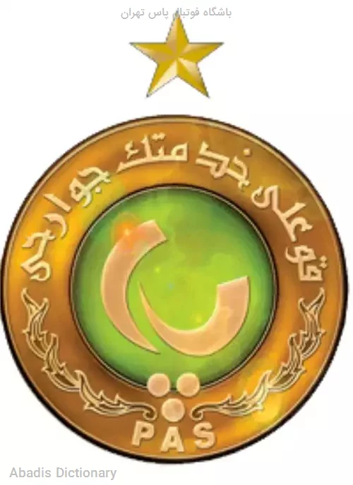 باشگاه فوتبال پاس تهران